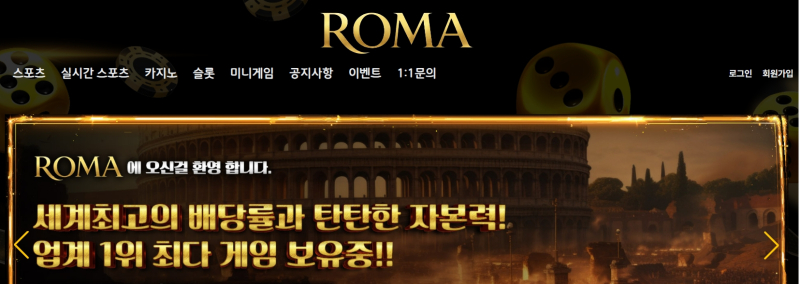 로마