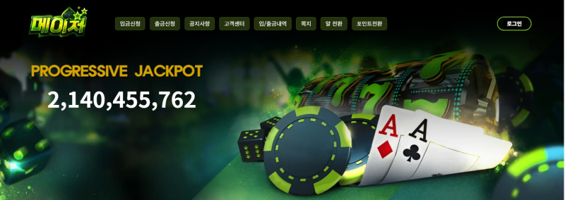 메이저