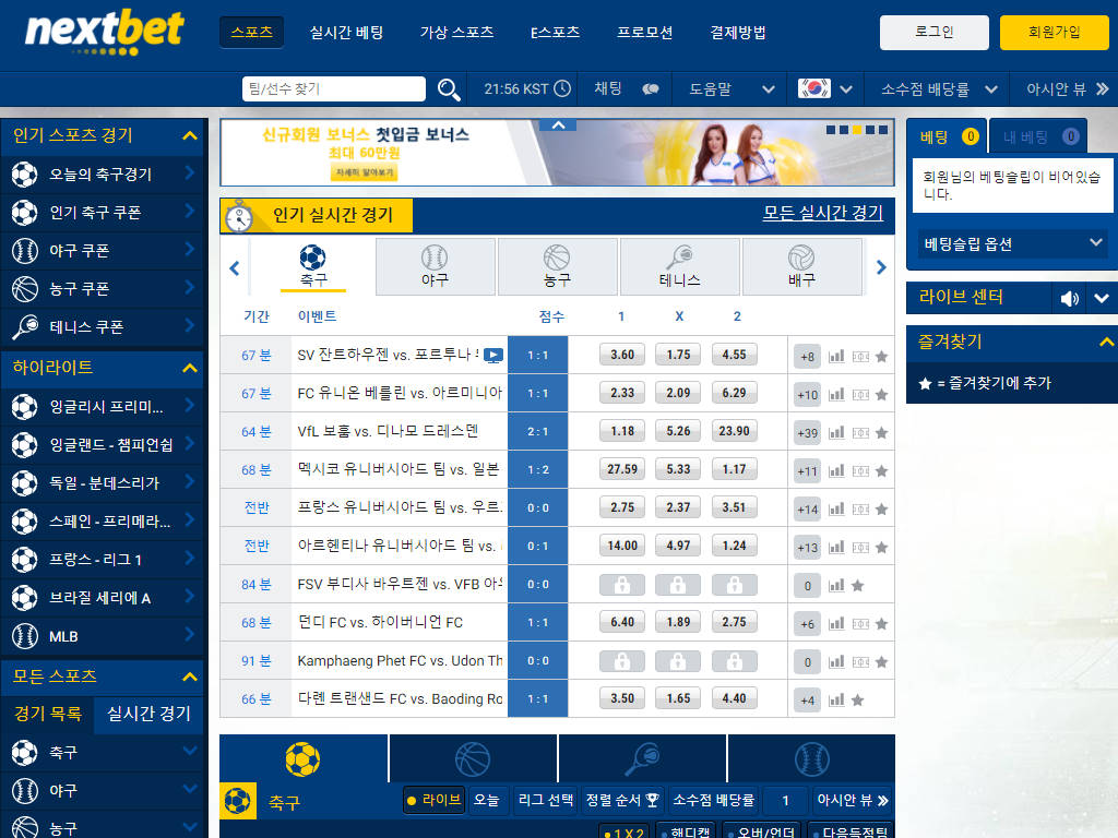 넥스트벳 nextsportsbook.com