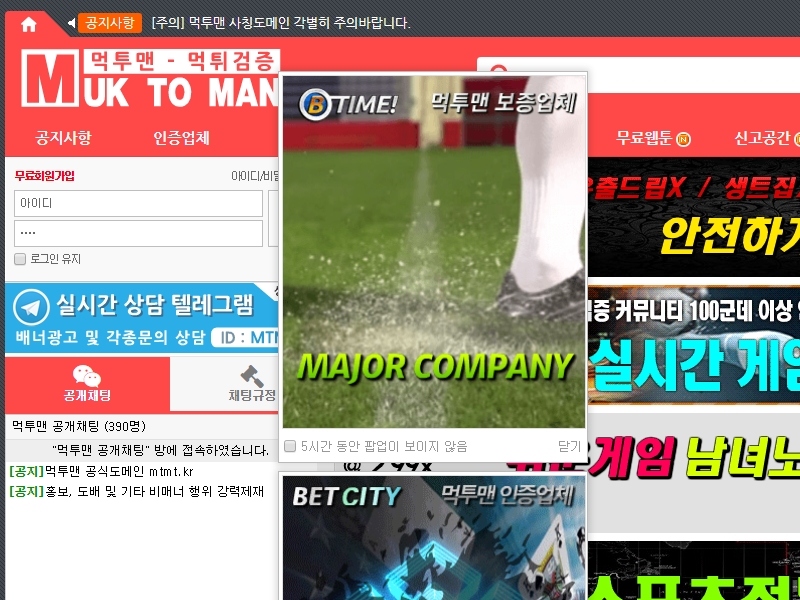 먹투맨 mtman.kr