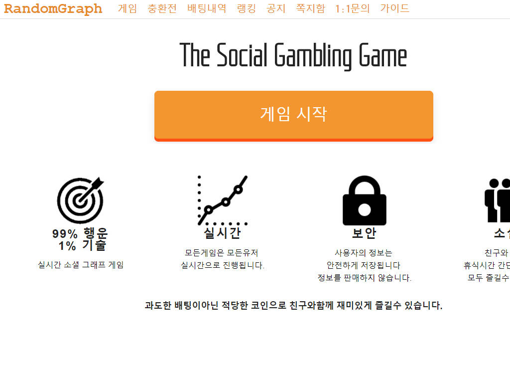 랜덤그래프 ran555.com