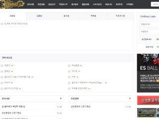 골드버그.토토커뮤니티 gb-24.com