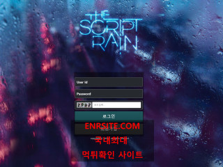 스크립트레인 rain-9084.com