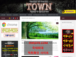 먹튀타운 mt-town.com