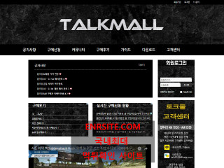 토크몰 talkmall.net