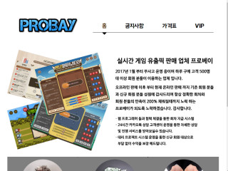 프로베이 pro-bay.com