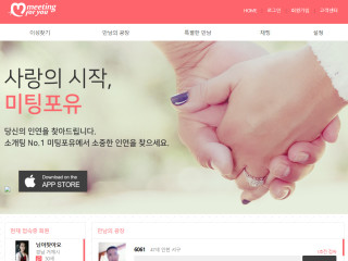 미팅포유 m4you.co.kr