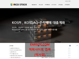 리코스탁 ricostock.kr