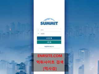 써밋.2.SUMMIT