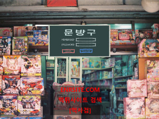 문방구.3 bmbm-5528i.com