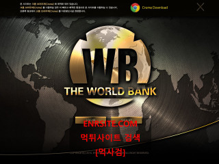 월드뱅크 wb1004.com