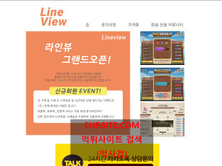 라인뷰 lineview1.com