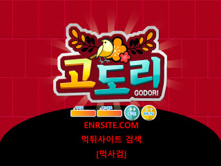 고도리.3 godo-55.com