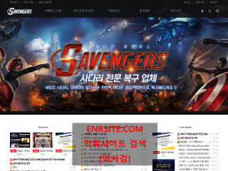 사벤져스 s-avengers.com