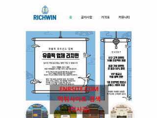 리치윈 richwin1.com