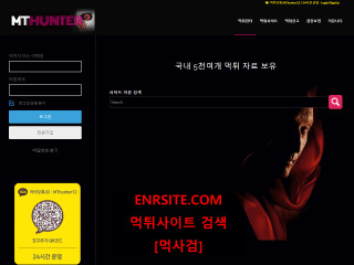 먹튀헌터 mthunter.info