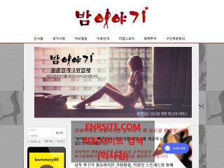 밤이야기 bamstory69.com