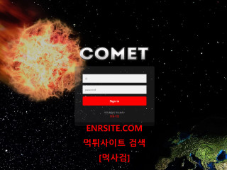 코멧 comet21.com