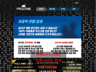 프로존 prozone7.com