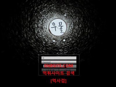 우물.1 umm-777.com