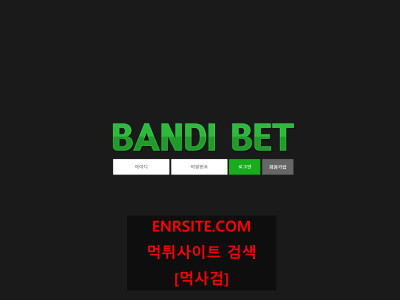 반디벳 bandibet