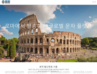 로마문자. rome-sms.kr