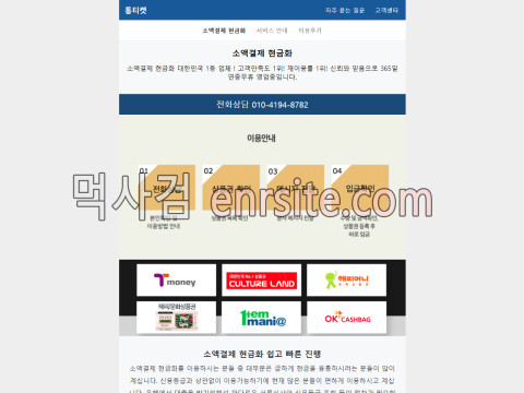 통티켓  사이트 작은 이미지