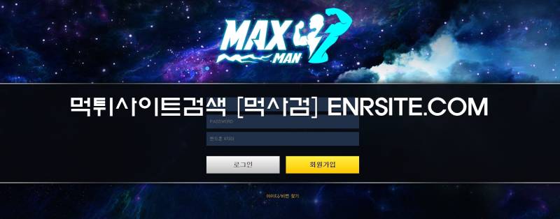 맥스맨.1 max-0909.com