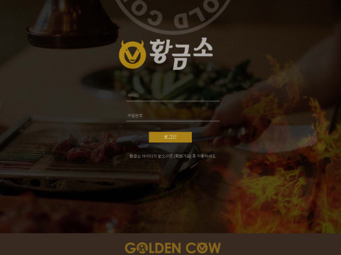 황금소 hcowh.com