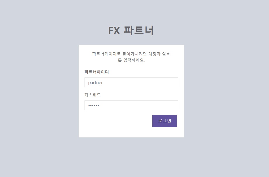 FX파트너