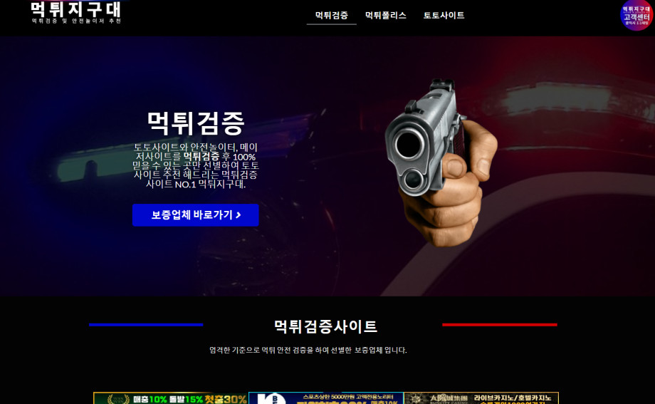 먹튀지구대