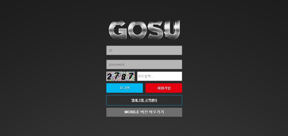 고수.GOSU