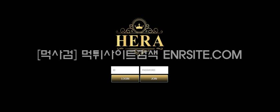 헤라.4.HERA