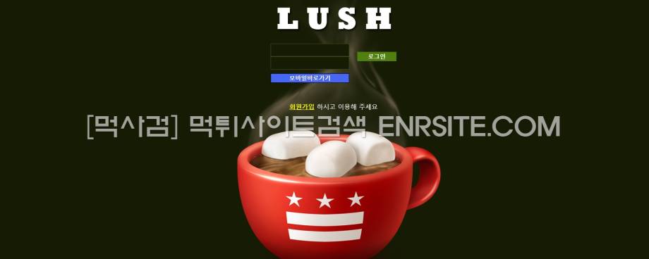 러쉬.1.LUSH