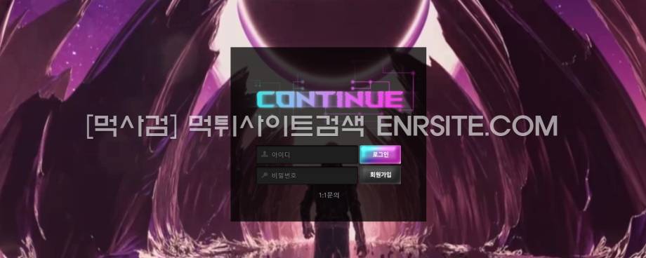 컨티뉴. esc14.com