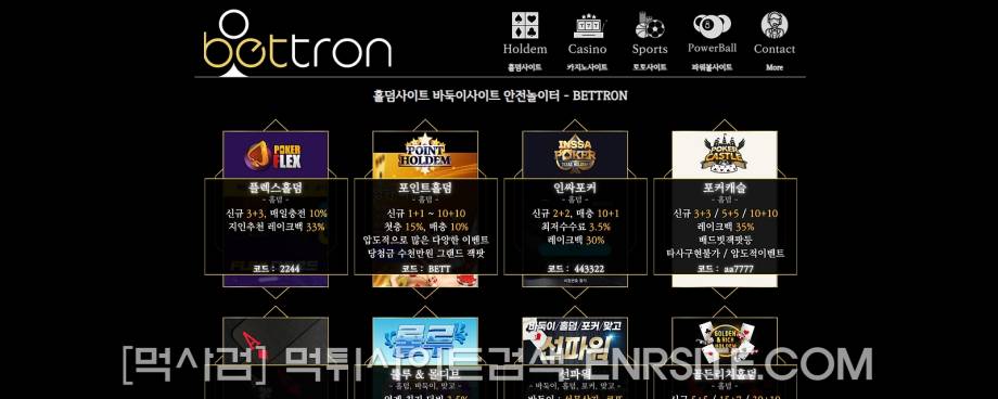벳트론.BETTRON