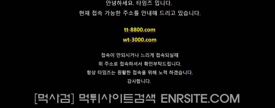 타임즈안내.com  타임즈주소.com