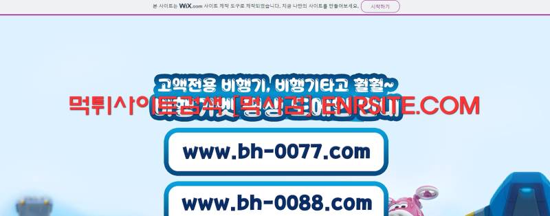 비행기벳.com