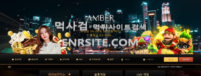 앰버.2.AMBER.카지노