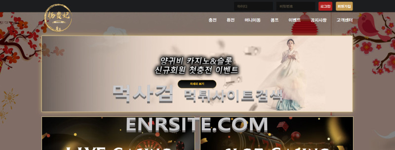 양귀비.2.카지노