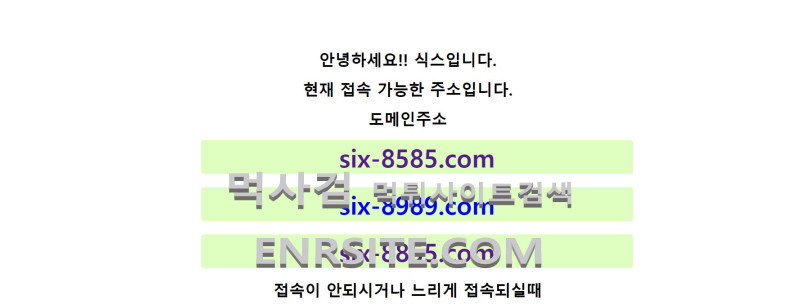 식스 six 식스접속.com 식스접속주소.com 식스평생.com