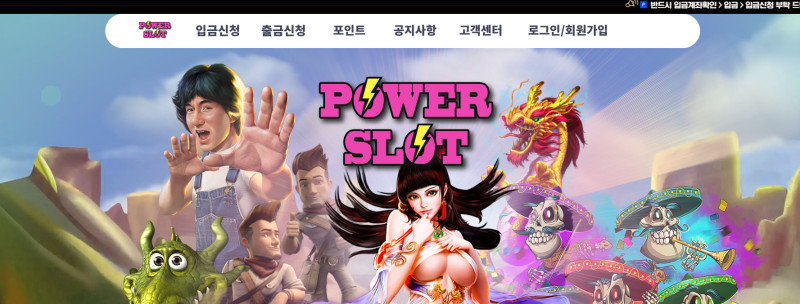 파워슬롯 powerslot