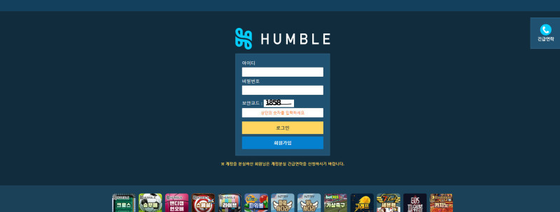 험블 humble