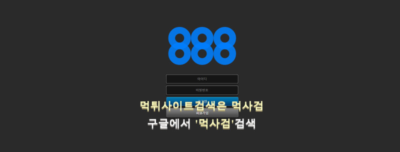 팔팔팔.2.888