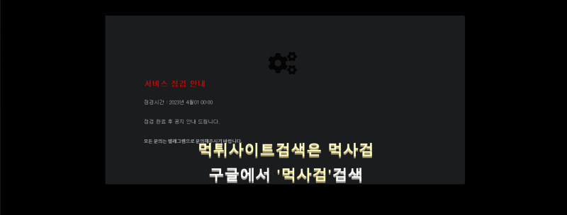 점검중.230401