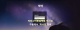 태백  사이트 작은 이미지