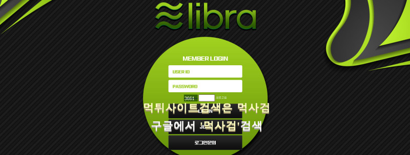 리브라 libra