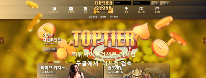 탑티어 toptier