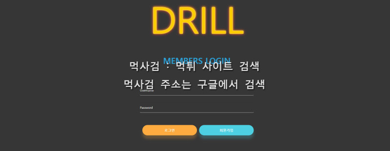 드릴 drill