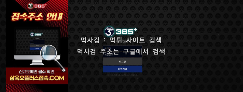 삼육오 365 삼육오플러스접속.com